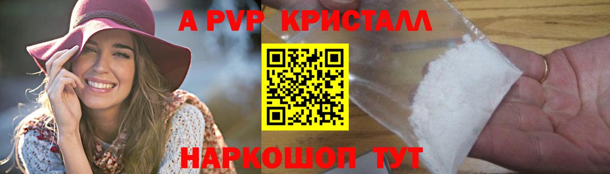 A-PVP мука Фурманов