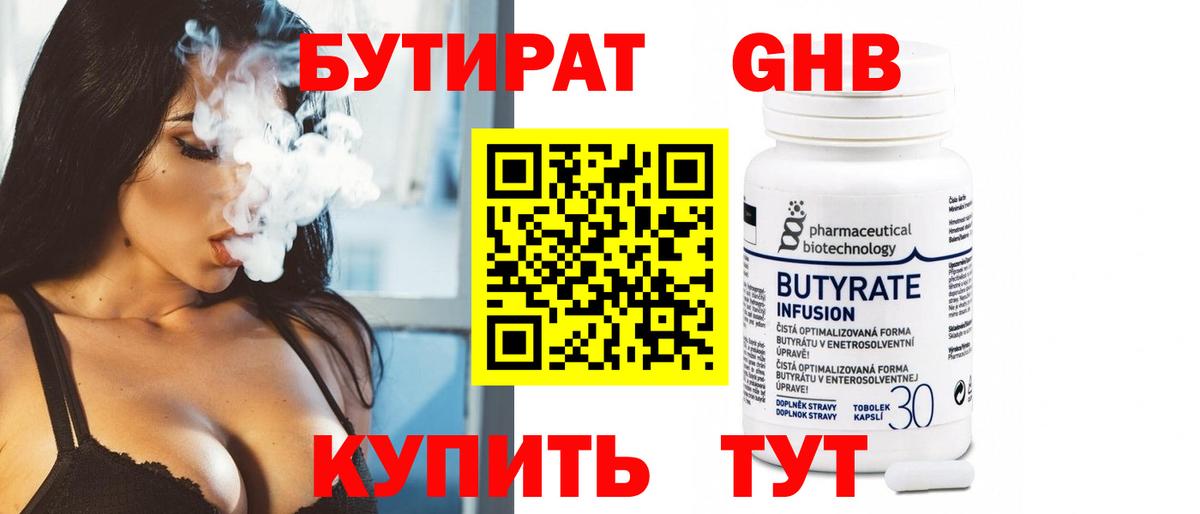 БУТИРАТ  Фурманов  БУТИРАТ буратино 