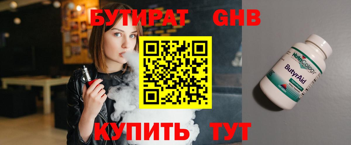 Бутират BDO Фурманов