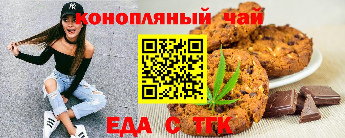 Еда ТГК марихуана  Вход с VPN  Фурманов 