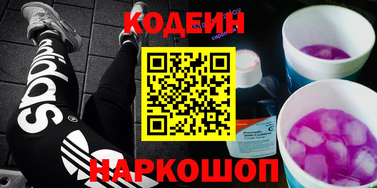 Кодеиновый сироп Lean напиток Lean (лин) Фурманов