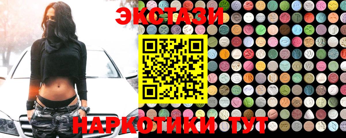 Экстази 280мг Фурманов