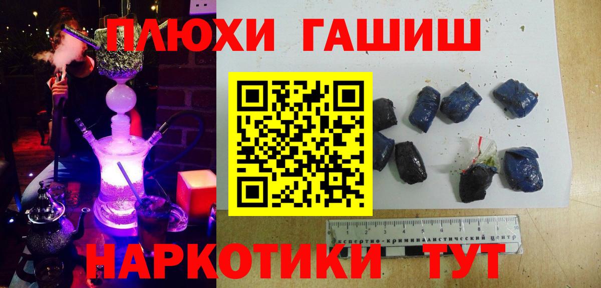 Гашиш хэш  Гашиш убойный  Вход с VPN  Гашиш  Фурманов 