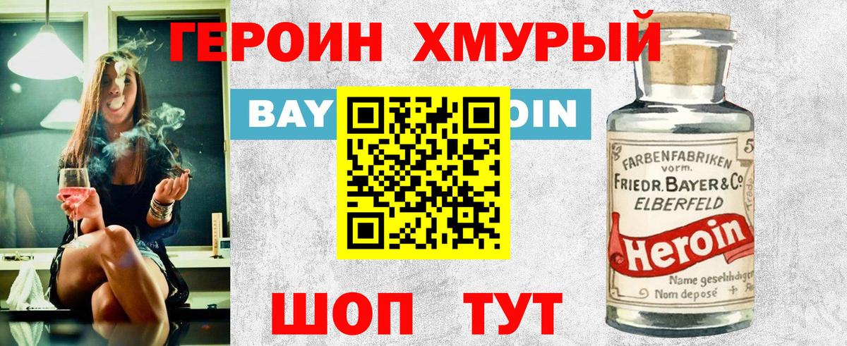 ГЕРОИН  Героин VHQ  Вход с VPN  Фурманов 