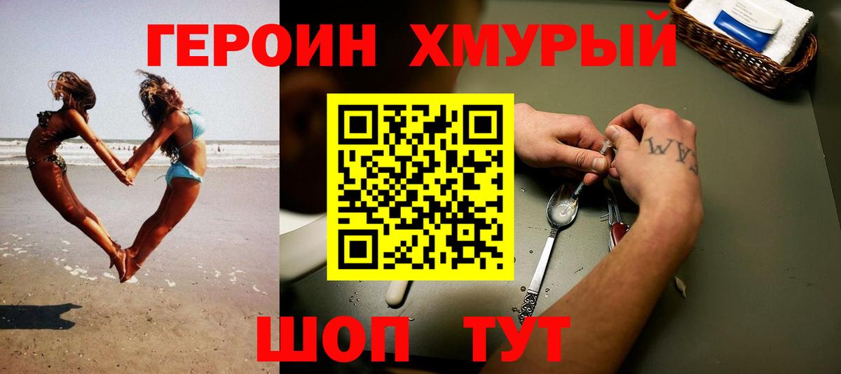 Героин VHQ  Героин  Фурманов 