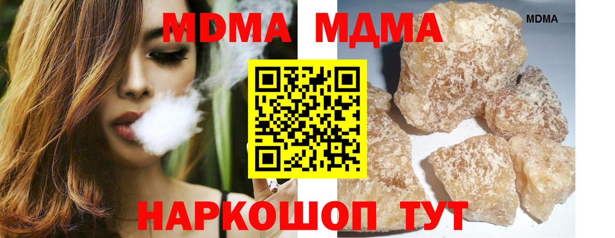 MDMA Molly  МДМА кристаллы  MDMA  Фурманов 