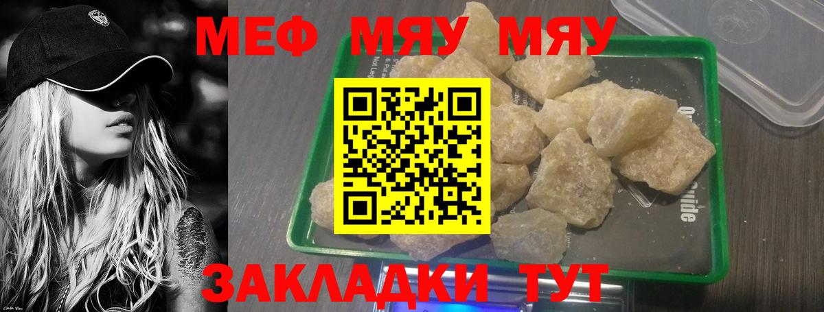 Мефедрон кристаллы  МЕФ мука  Фурманов 