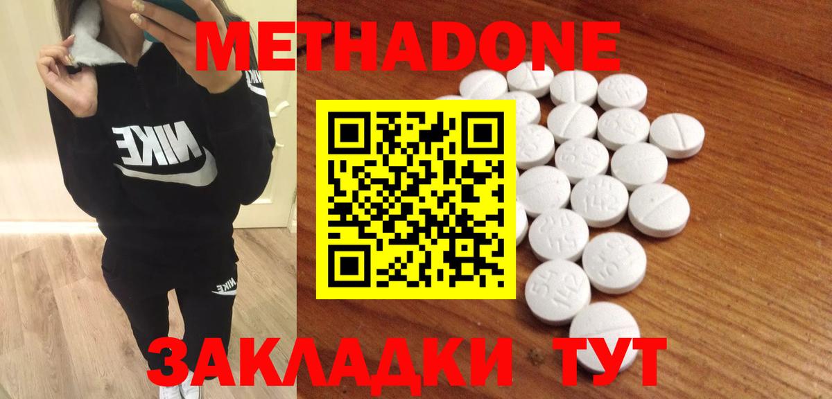 Фурманов  Метадон кристалл  МЕТАДОН кристалл  Вход с VPN 