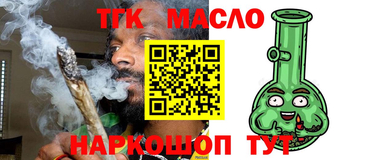 ТГК гашишное масло Фурманов