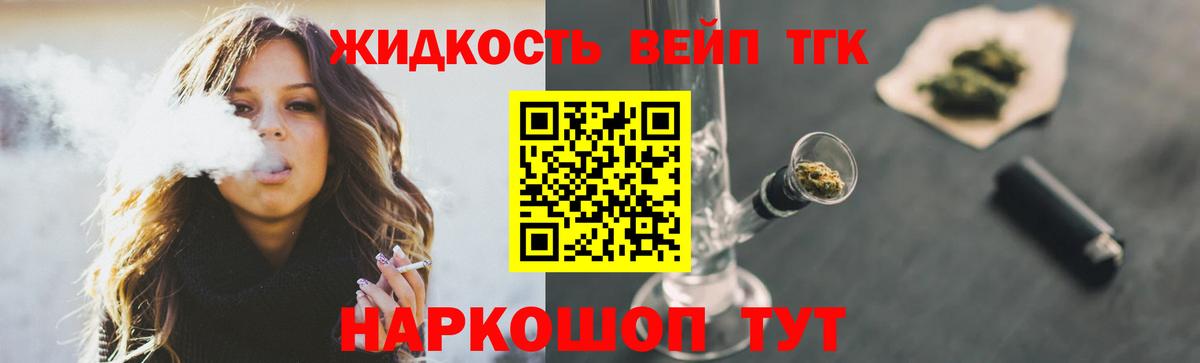 где продают   Фурманов  ТГК вейп с тгк 